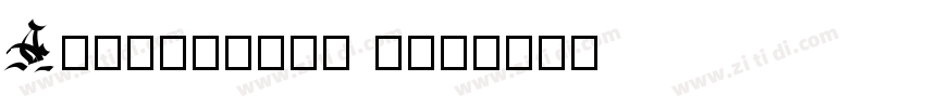 A-欧特福jomin std字体转换